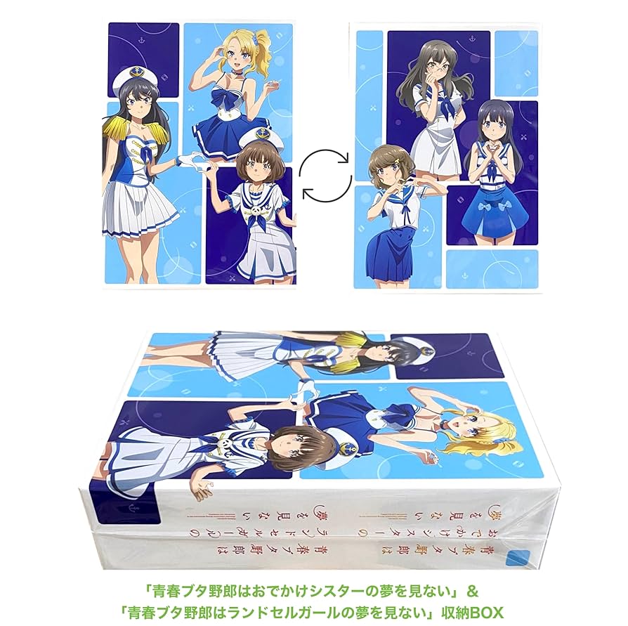 【美品・限定＆豪華版セット】『青春ブタ野郎はおでかけシスターの夢を見ない 』 青春ブタ野郎はおでかけシスターの夢を見ない」の期間限定カバー